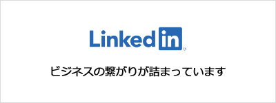 LinkedIn・株式会社人事部