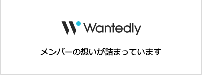 Wantedly・株式会社人事部